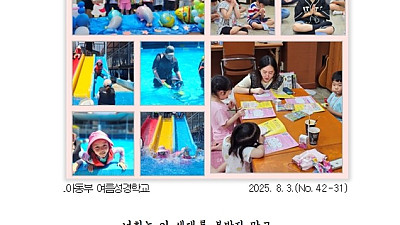 8월 3일