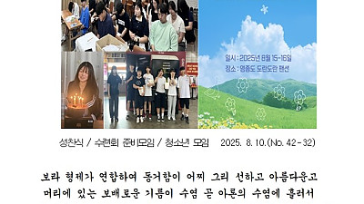 8월 10일 주보