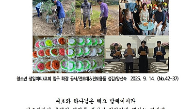 9월 21일 주보