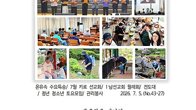 7월 5일 맥추감사주일