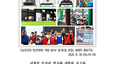 8월 30일 주보