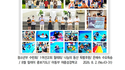 8월 2일