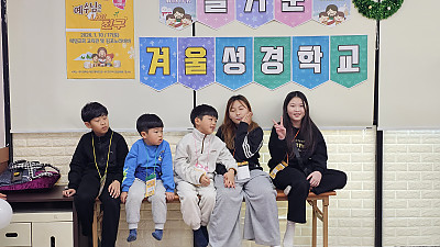 26 겨울성경학교